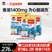 老客专享 德国双心DHA欧米伽深海鱼油1400mg软胶囊