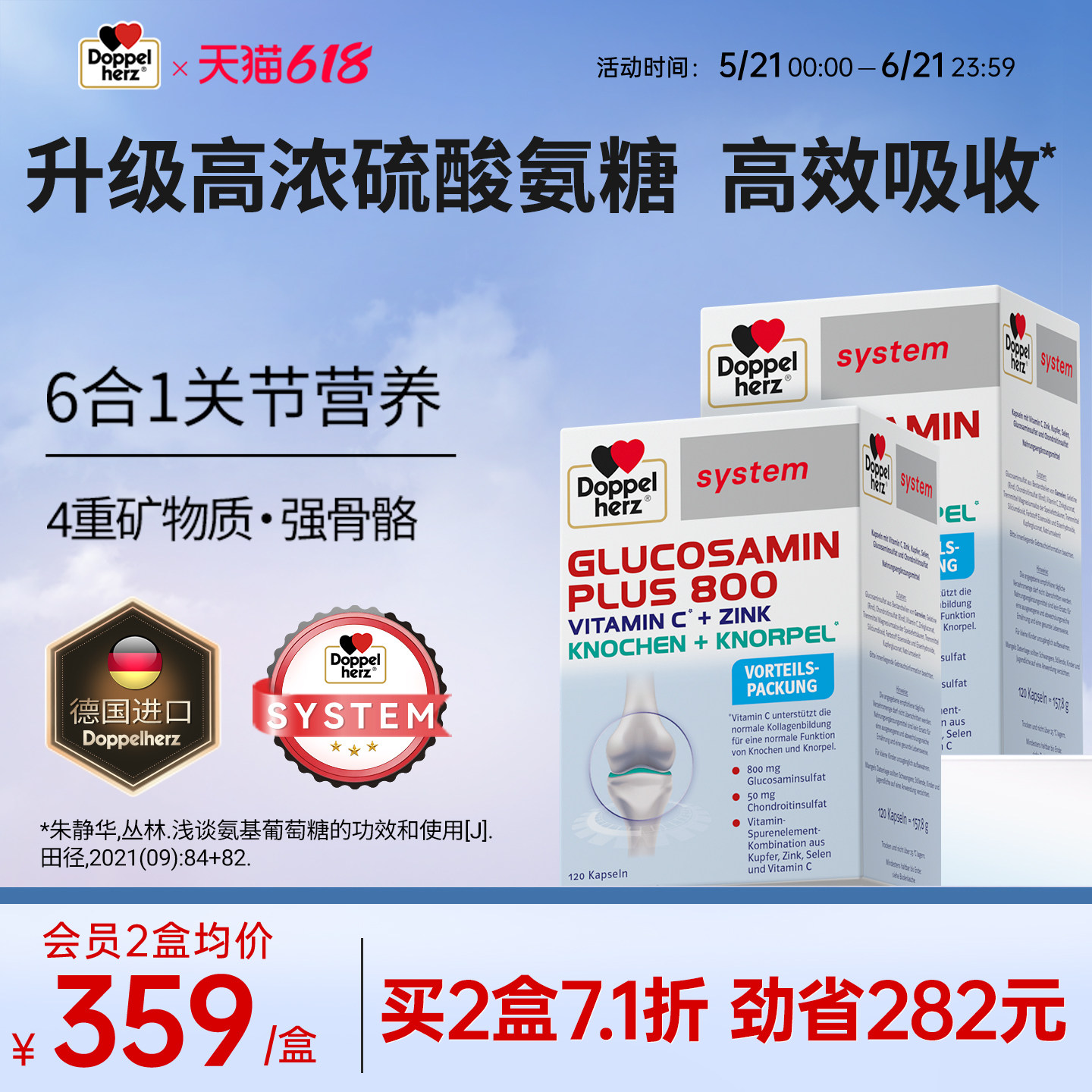 德国双心氨糖软骨素硫酸氨基葡萄糖护关节维骨力成人中老年胶囊