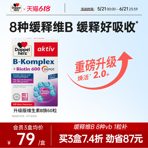 德国双心多种叶酸生物素