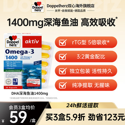 双心doppelherz深海鱼油1400mg