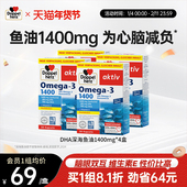德国双心DHA深海鱼油1400mg心脑血营养补脑EPADHA胶囊 4盒