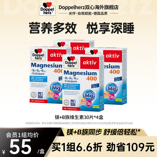 德国营养片双心镁+维生素B族