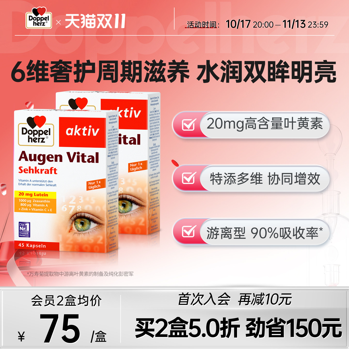 德国双心多维叶黄素成人护眼胶囊叶黄素片进口正品官方旗舰店2盒