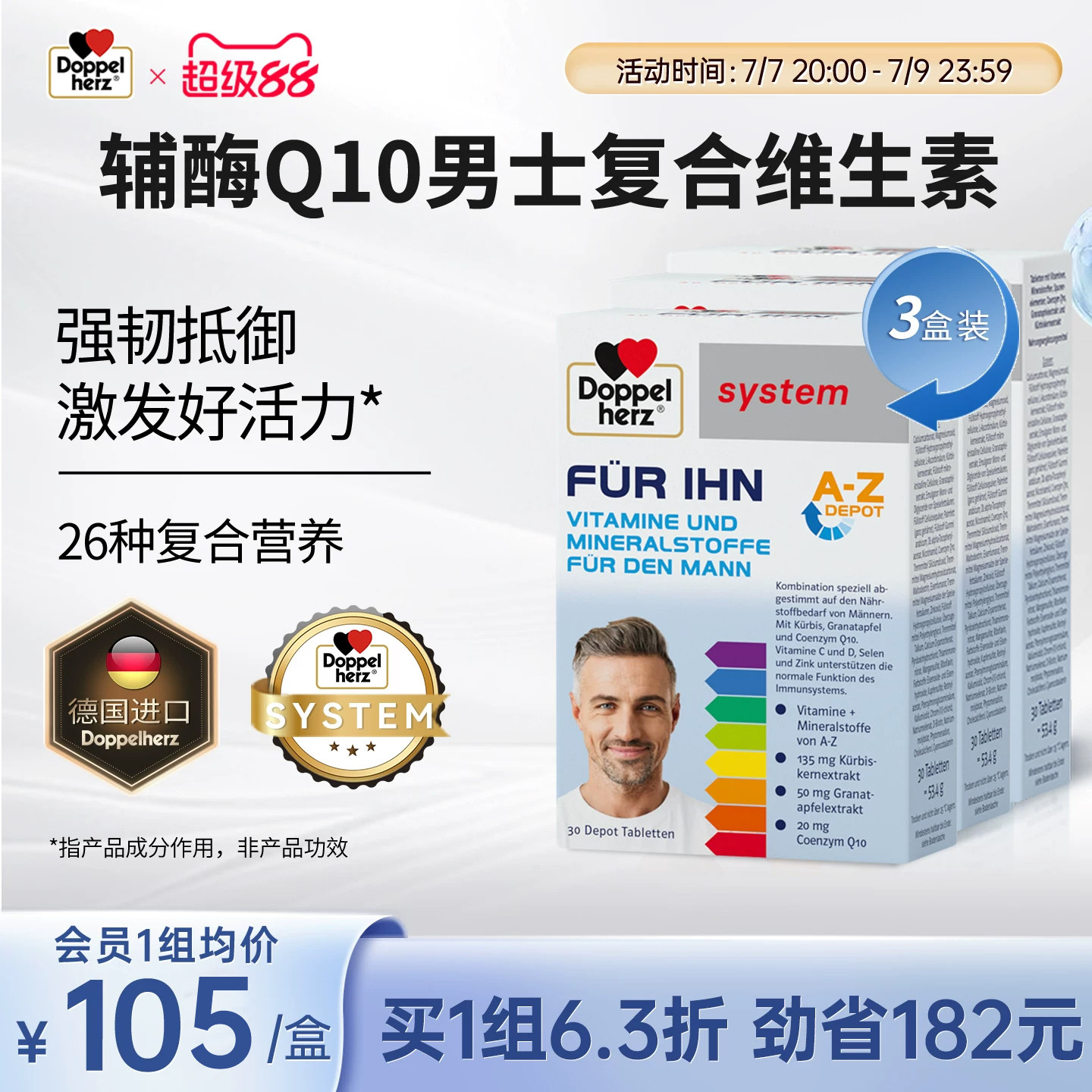 双心doppelherz复合维生素活力男图片