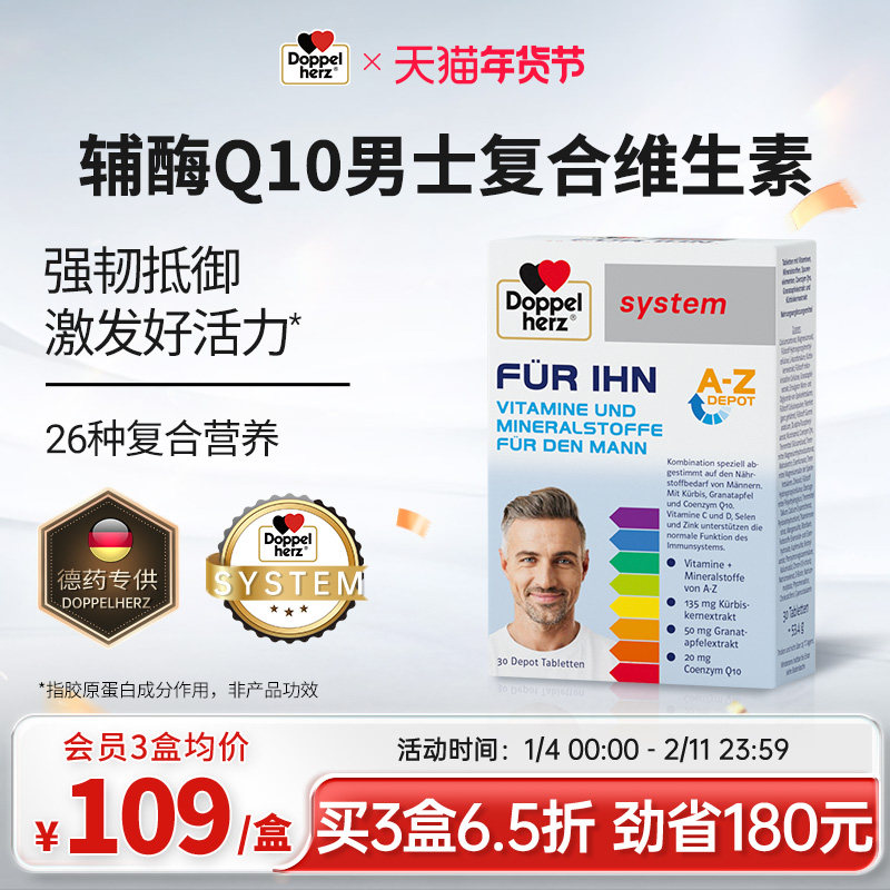 德国双心复合维生素b片b族多维片辅酶钙镁锌男士官方男性活力,保健食品/膳食营养补充食品,维生素/矿物质/营养包,淘宝优惠券,粉丝福利购,淘宝优惠卷