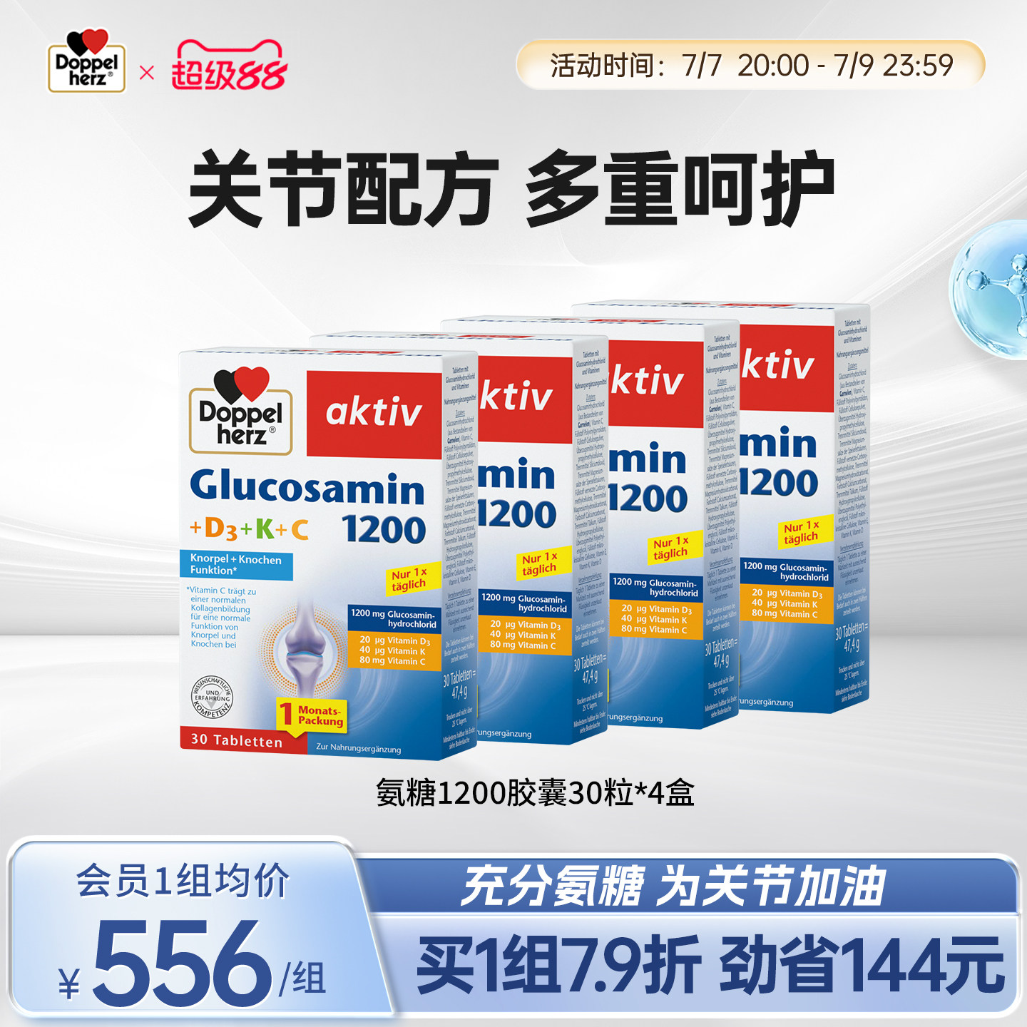 双心doppelherz氨糖1200中老年