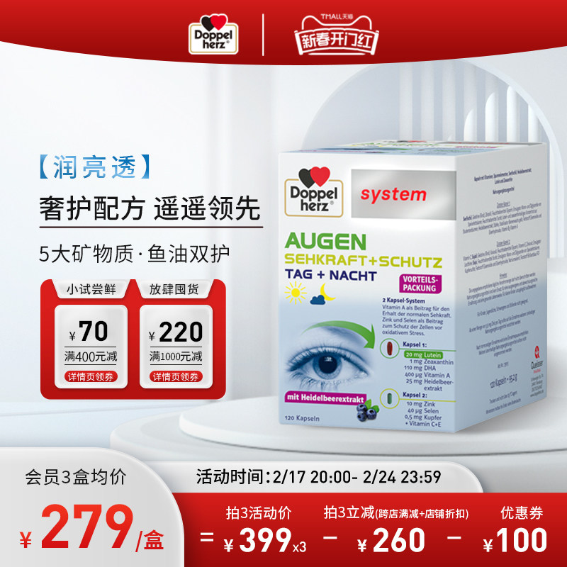 德国双心高端护眼宝胶囊越橘蓝莓鱼油叶黄素成人护眼丸片omega3