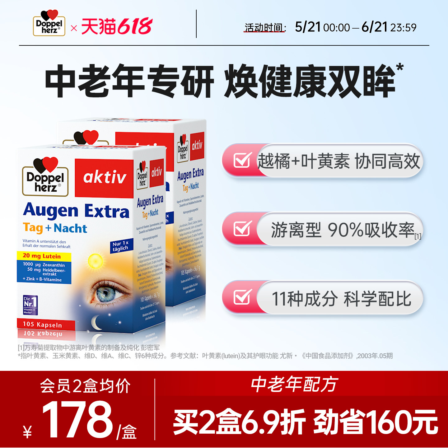 德国进口双心越橘蓝莓护眼叶黄素软胶囊成人中老年