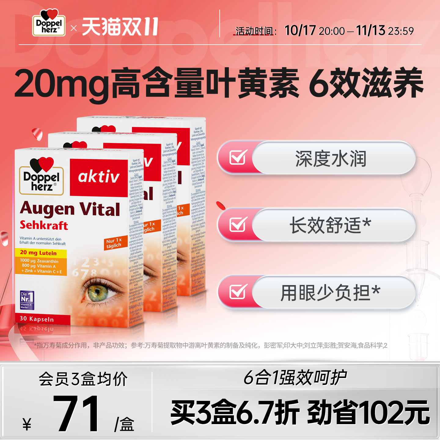 德国双心护眼叶黄素成人护眼丸胶囊45粒正品官方旗舰店