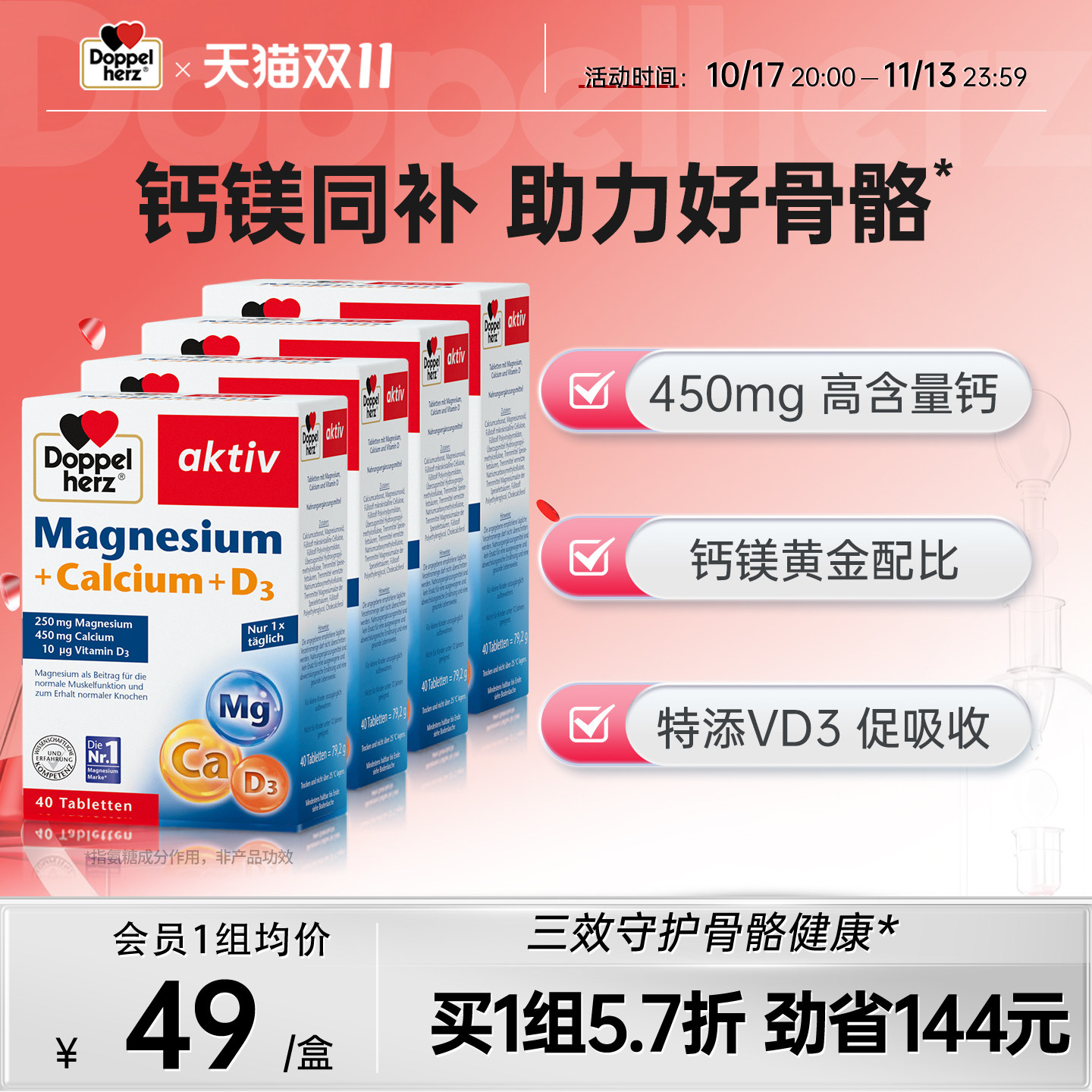 德国双心进口钙镁D3片复合维生素男性成人女性补钙40片*4盒