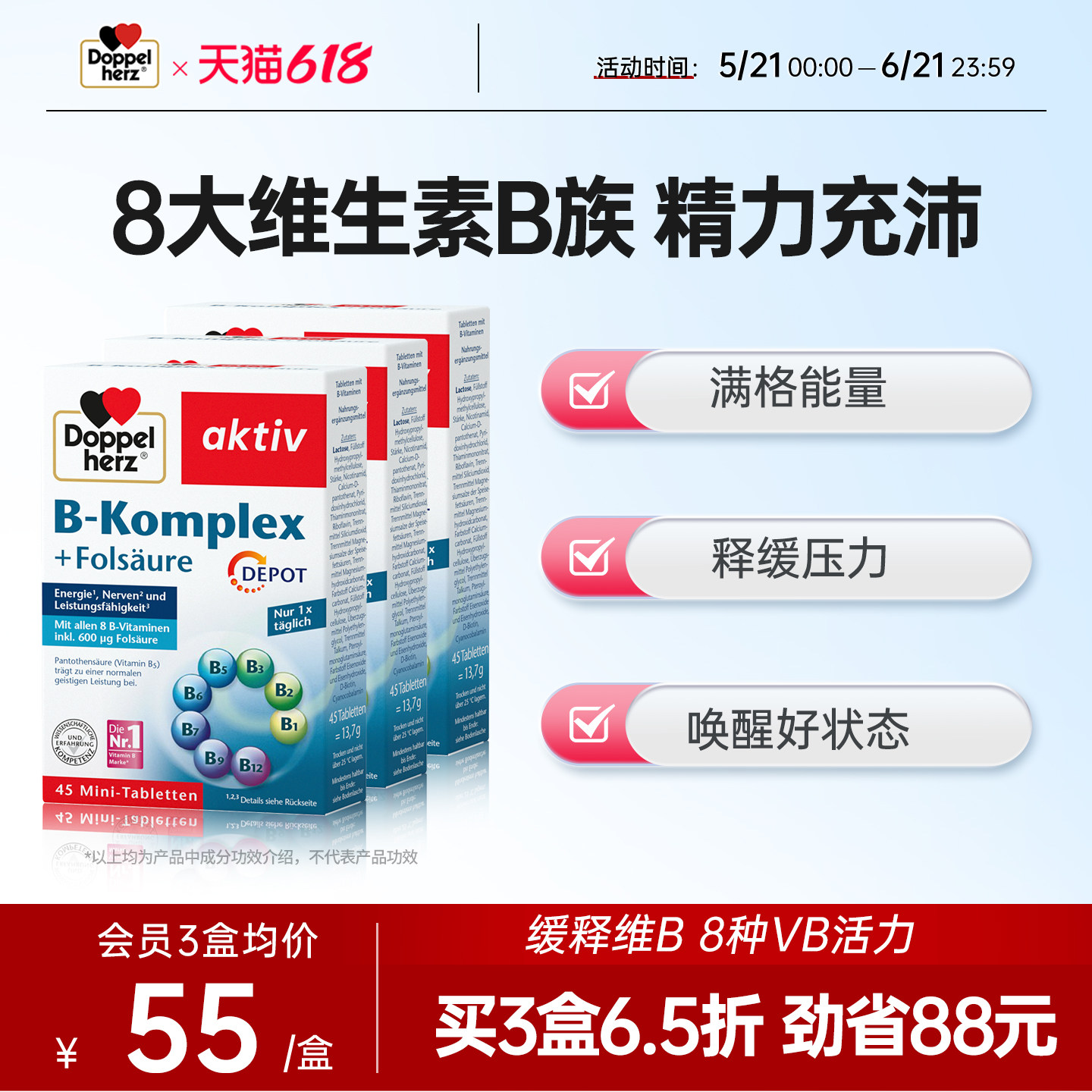 德国双心复合维生素b族维生素体质增强b族官方正品
