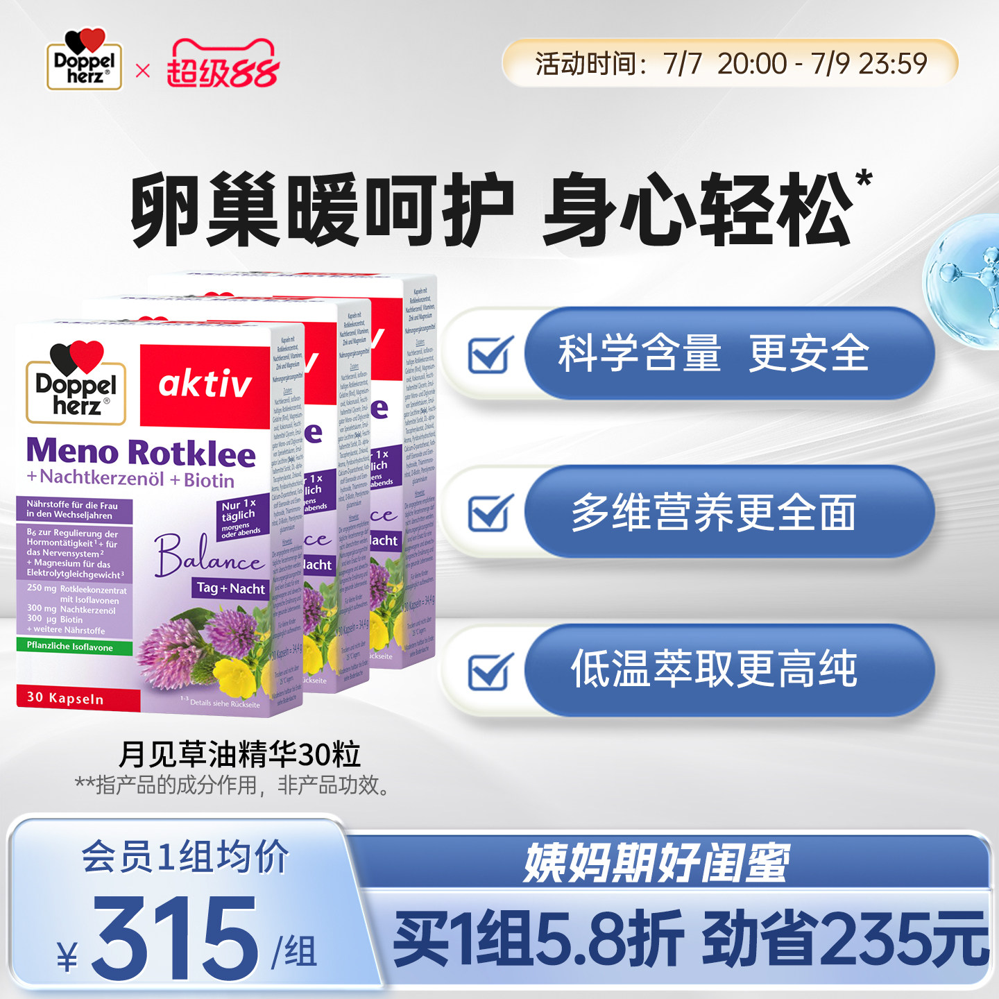 双心doppelherz月见草软油精华
