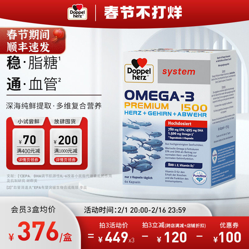德国双心鱼油epa高纯度深海鱼油软胶囊DHA高浓度omega3维生素D