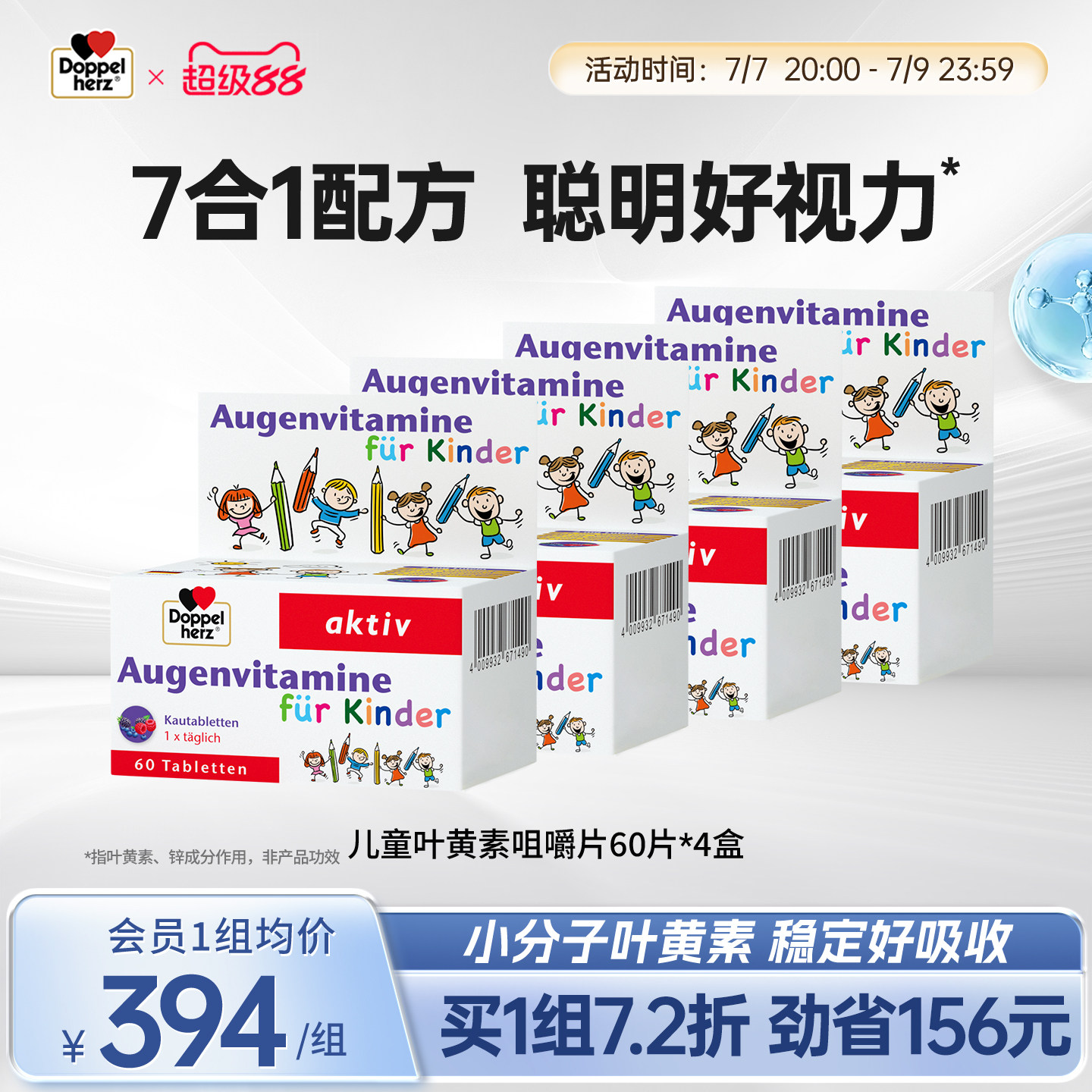 德国双心doppelherz儿童叶黄素