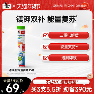 德国双心镁钾电解质泡腾片补充电解质钾镁生酮浮肿利尿缺钾补充剂