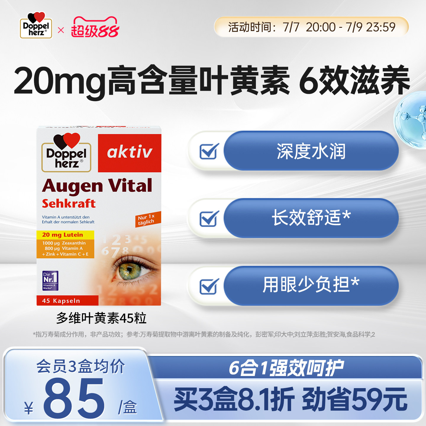 德国双心护眼叶黄素成人护眼丸胶囊45粒正品官方旗舰店图片