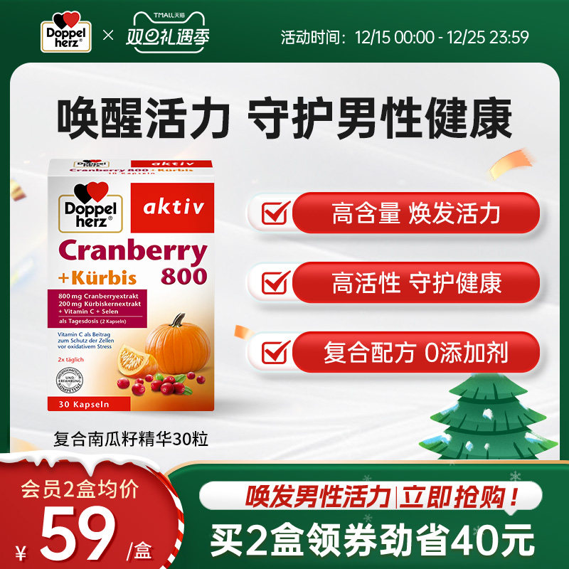 德国双心白南瓜籽油蔓越莓精华胶囊保养南瓜子油白瓜子早晚疲劳