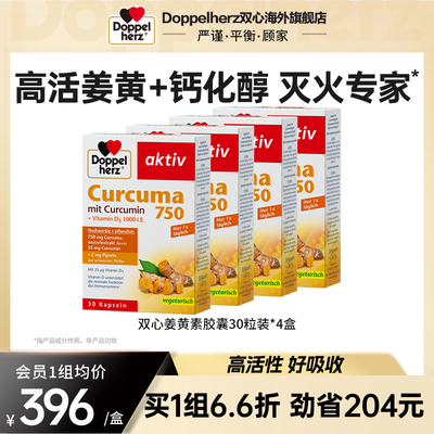 德国双心姜黄素胶囊抗Y抗氧