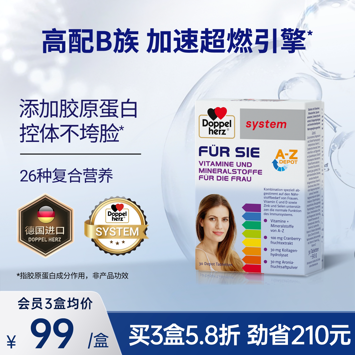 doppelherz双心维生素b族图片