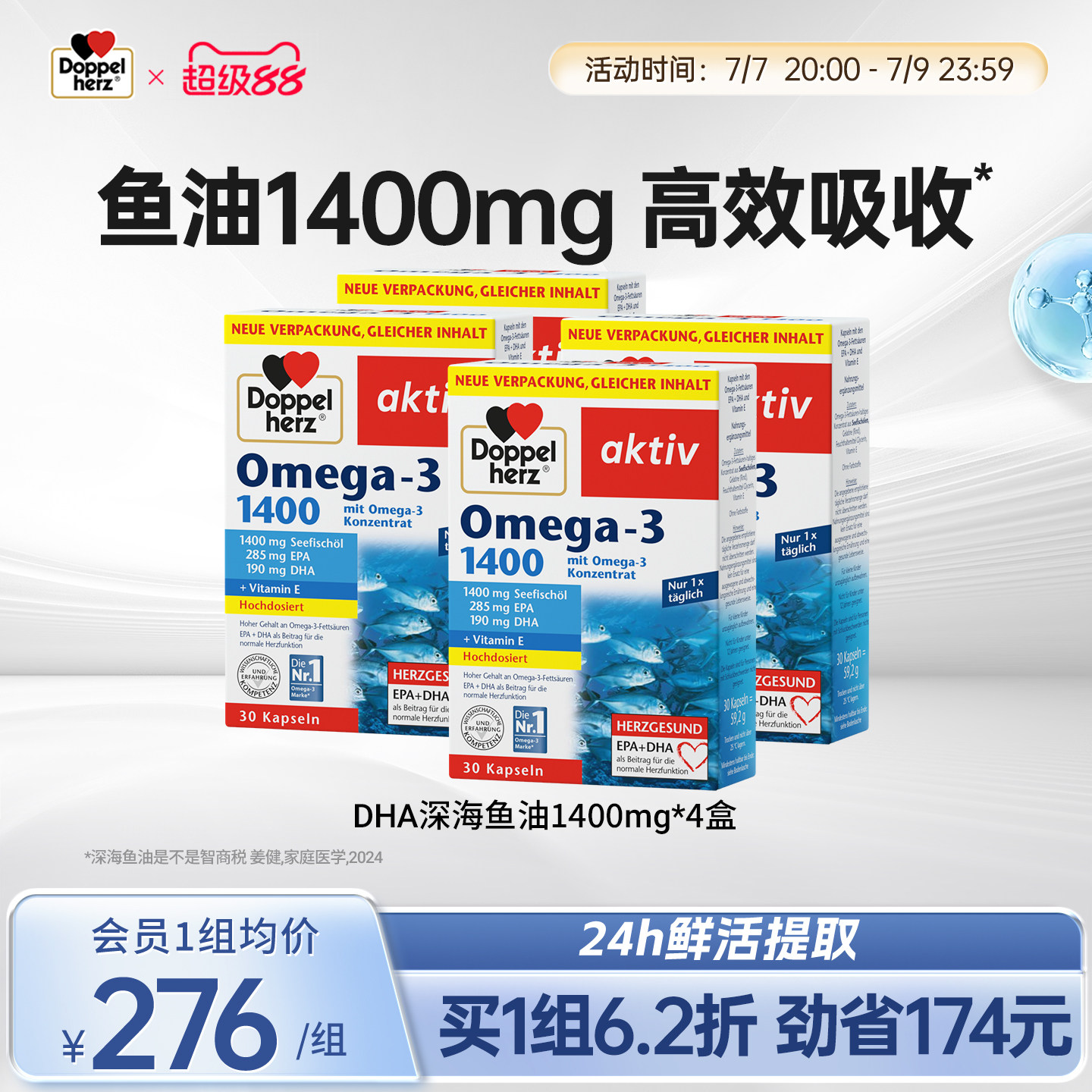 直播德国双心深海鱼油1400mg