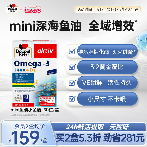 德国双心mini鱼油3倍能力提升