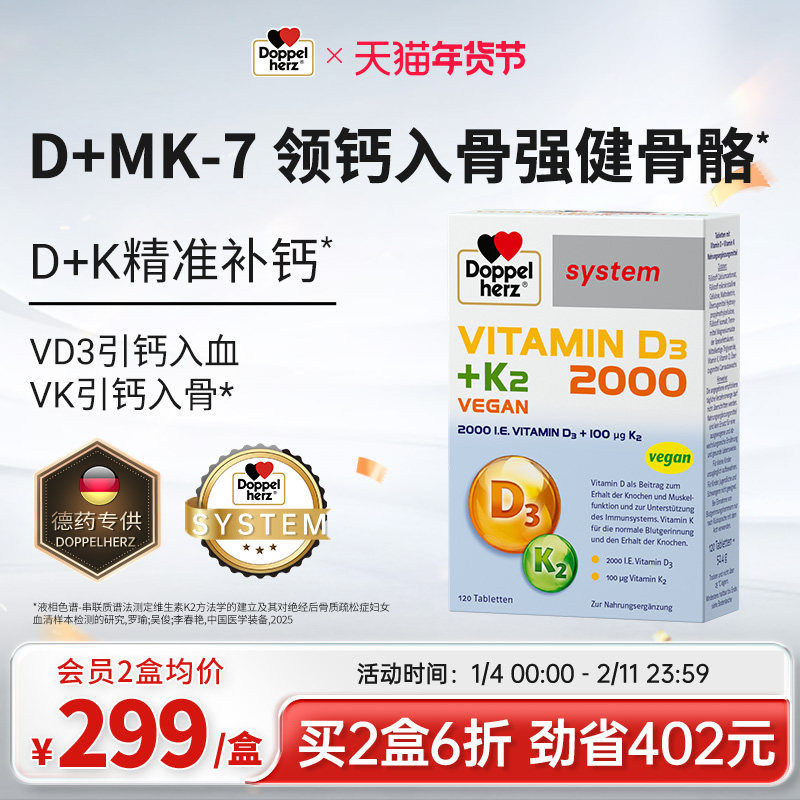 德国双心维生素女性成人中老年补钙片维生素D3K2片120片/盒