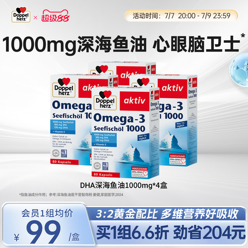 德国双心深海DHA鱼油护心脑血管