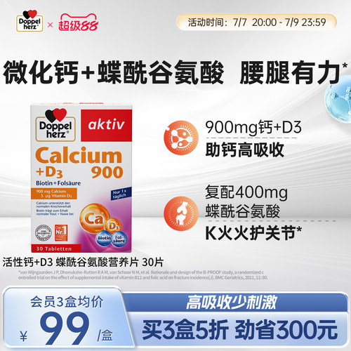 德国钙片销量之星】双心900mg钙