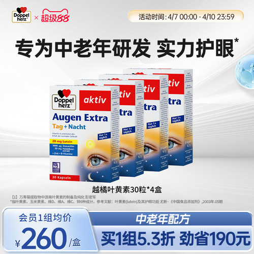 双心doppelherz蓝莓叶黄素