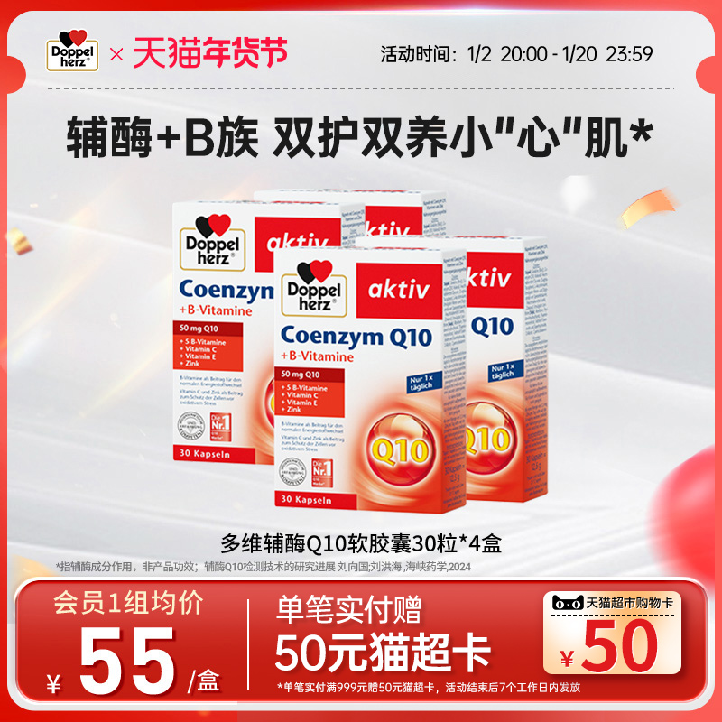 德国双心辅酶q10维生素b30粒*6盒
