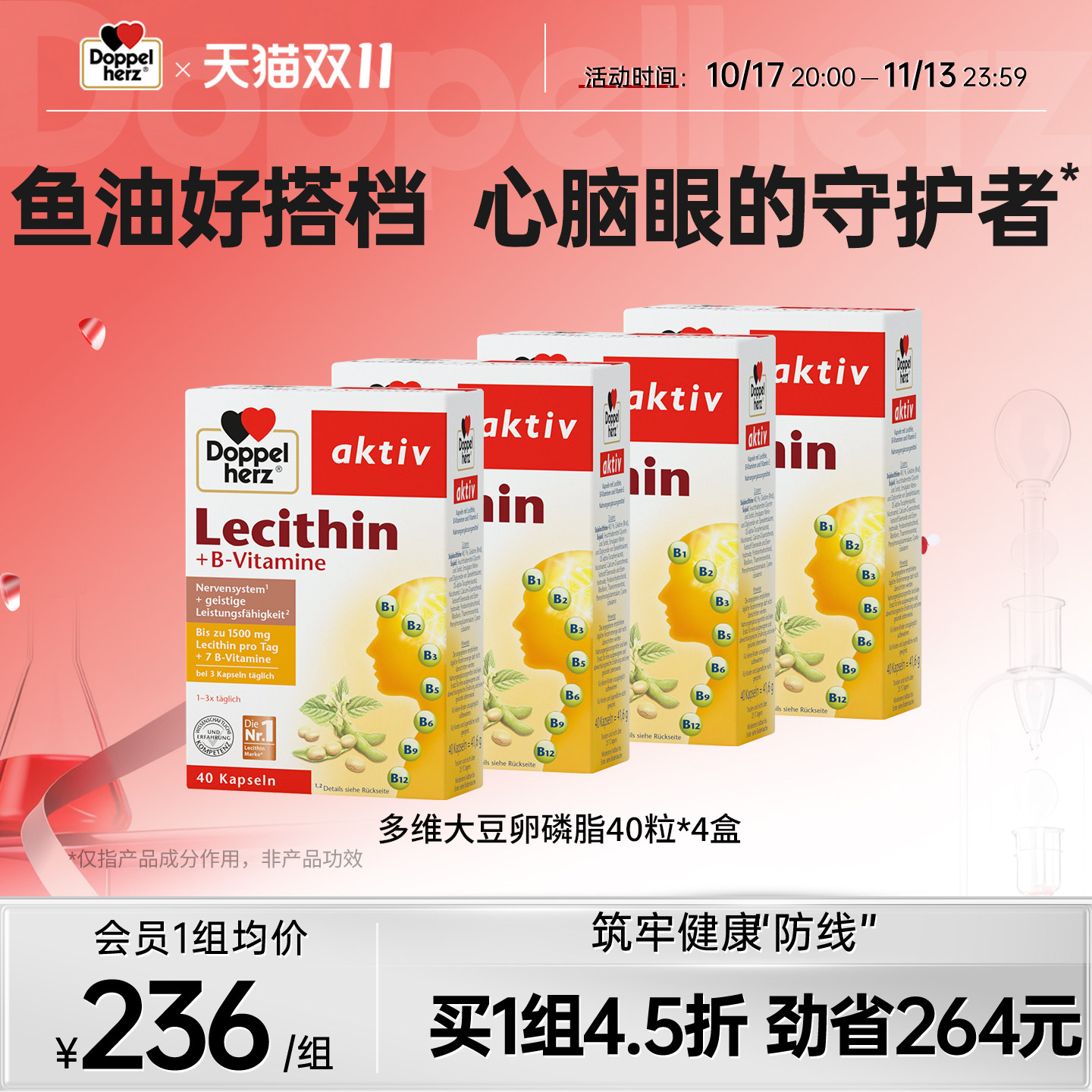 德国双心doppelherz大豆卵磷脂