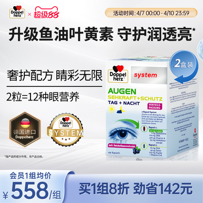 升级鱼油叶黄素润亮透双心德国