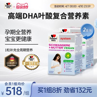 德国双心叶酸+DHA孕期营养