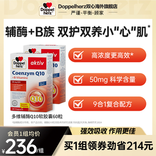 德国双心辅酶q10胶囊心血管心肌酶coq10维生素b60粒 老客专享