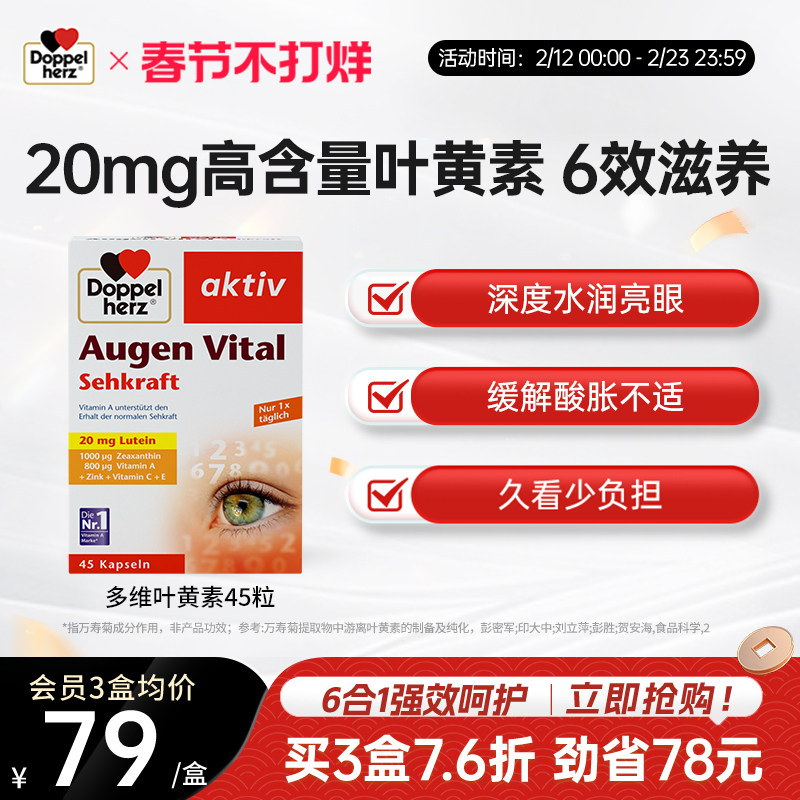 德国双心护眼叶黄素胶囊45粒天猫84元
