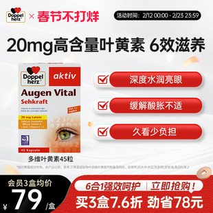 德国双心护眼叶黄素成人护眼丸胶囊45粒正品官方旗舰店