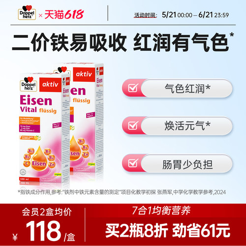德国双心补铁补血气血充足