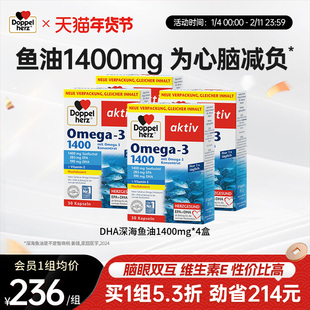【老客专享】德国双心DHA欧米伽深海鱼油1400mg软胶囊