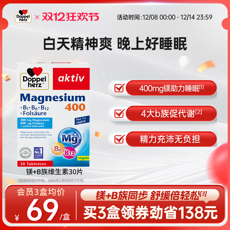 德国双心镁补充剂成人