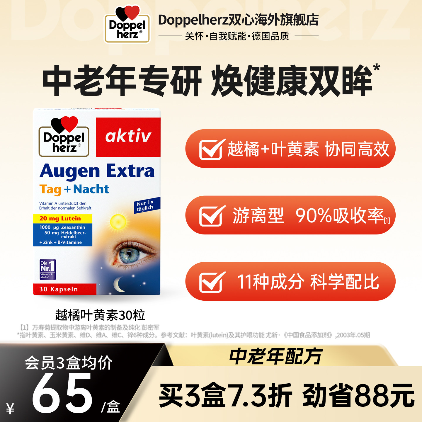 双心doppelherz蓝莓叶黄素图片