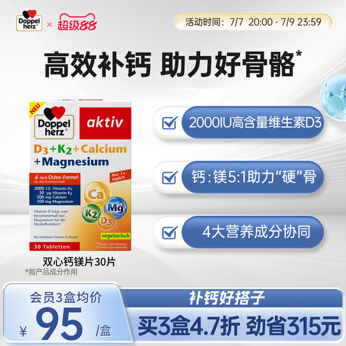 德国双心钙镁片30片/盒