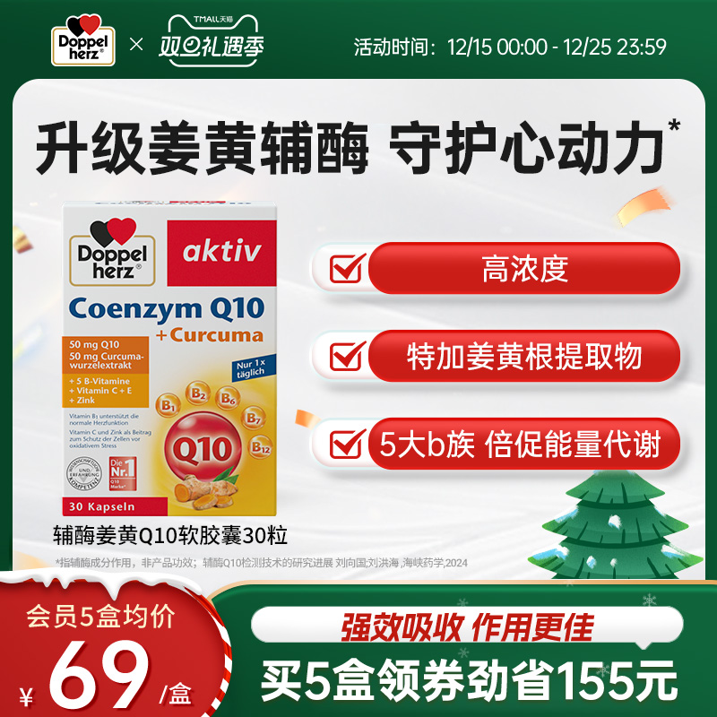 德国双心新升级姜黄辅酶30粒