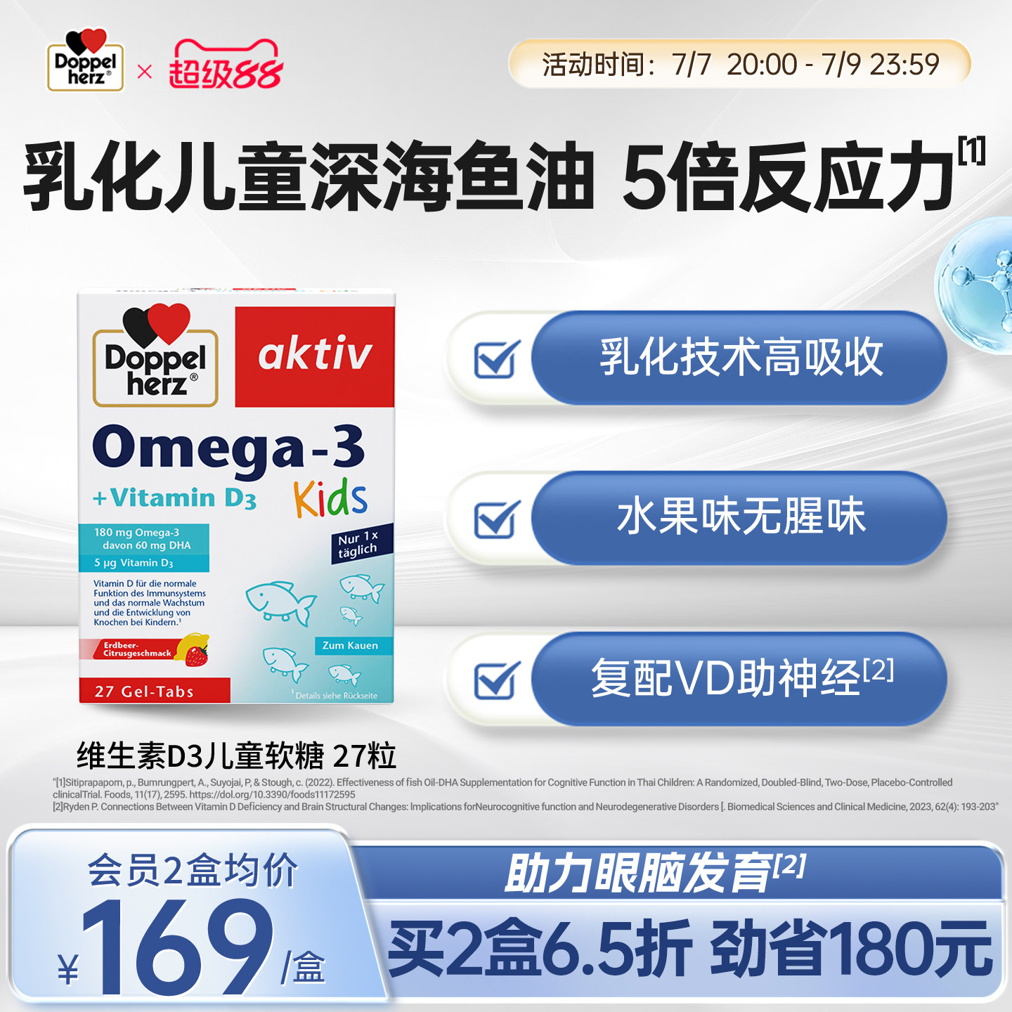 德国双心dha儿童鱼油软糖omega3深海鱼油epa维生素d3官方正品进口