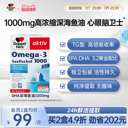 德国双心深海鱼油官方旗舰店