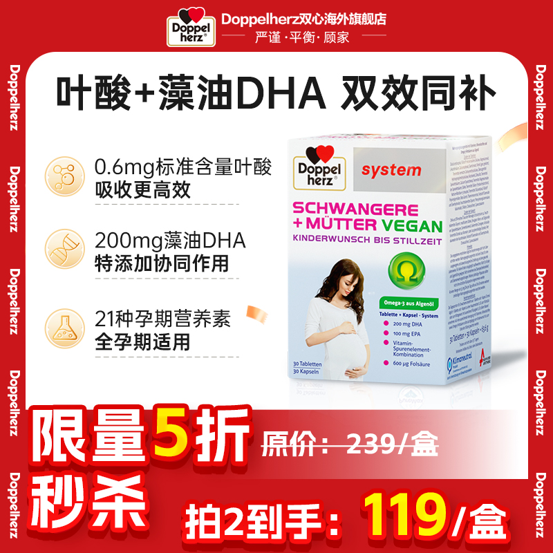 德国双心叶酸+DHA孕期营养