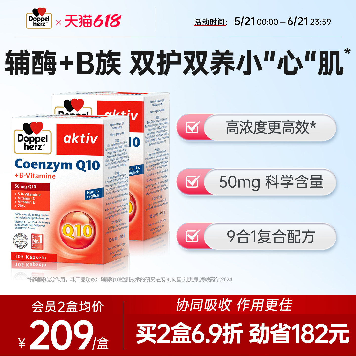 德国双心辅酶q10增强心脑血管动力护心肌软胶囊正品 105粒