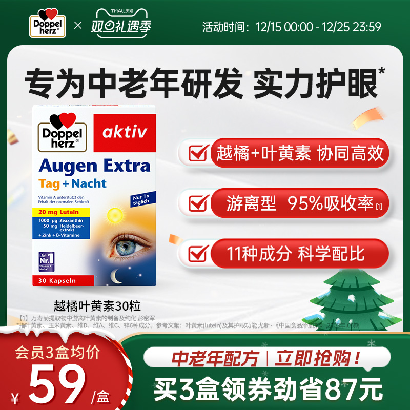 德国双心越橘护眼叶黄素软胶囊成人护眼片中老年专用进口正品30粒