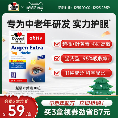 双心doppelherz蓝莓叶黄素