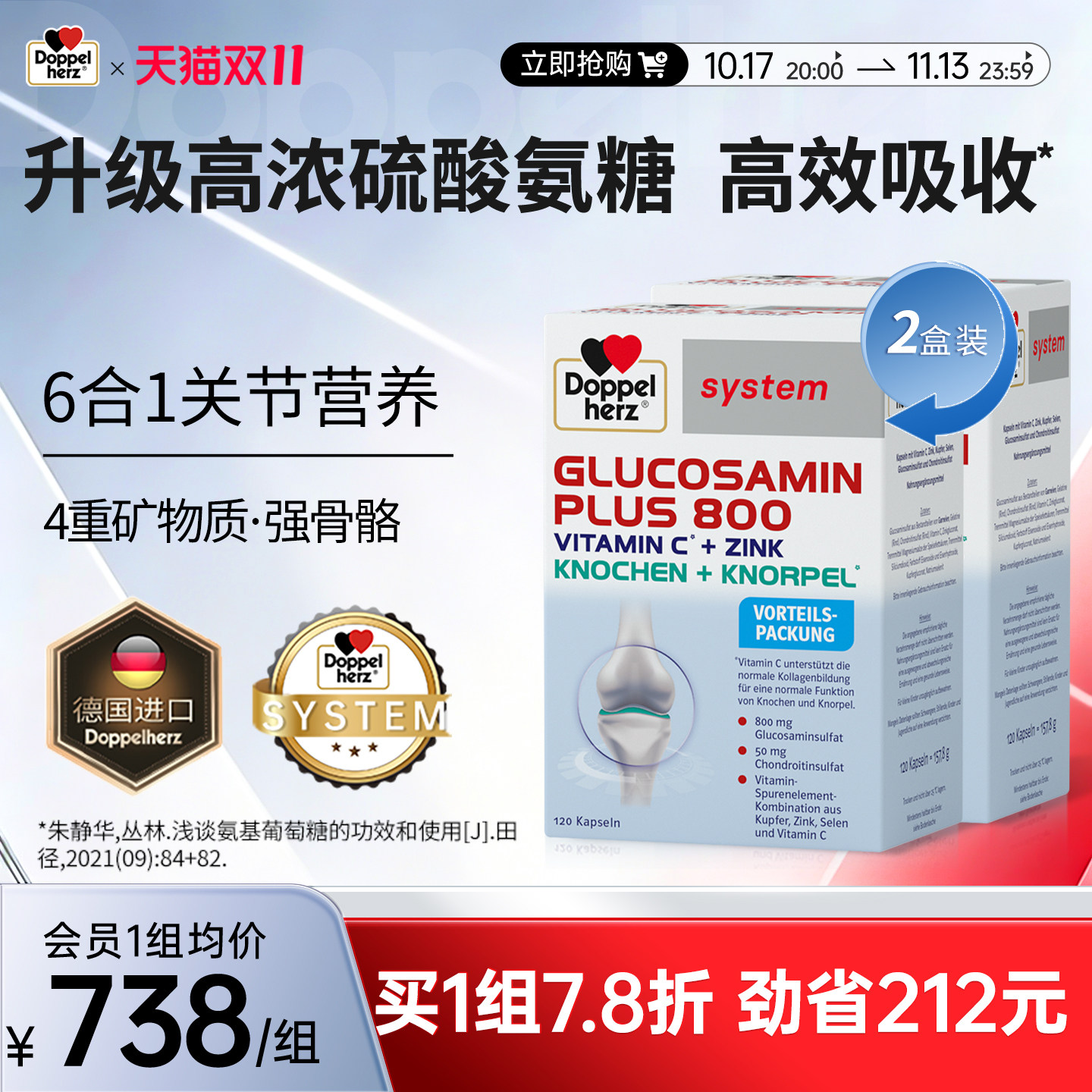 【老客专享】德国双心氨糖软骨素葡萄糖护关节维骨力中老年胶囊