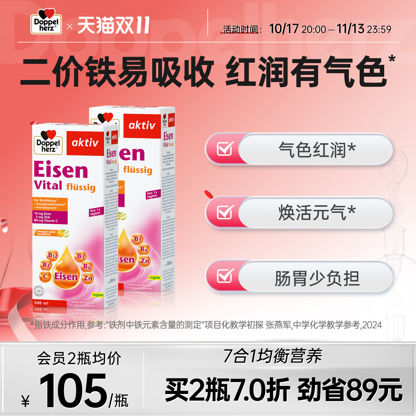 德国双心补铁口服液VBVC维生素女性孕期备孕产后补铁剂补血500ml